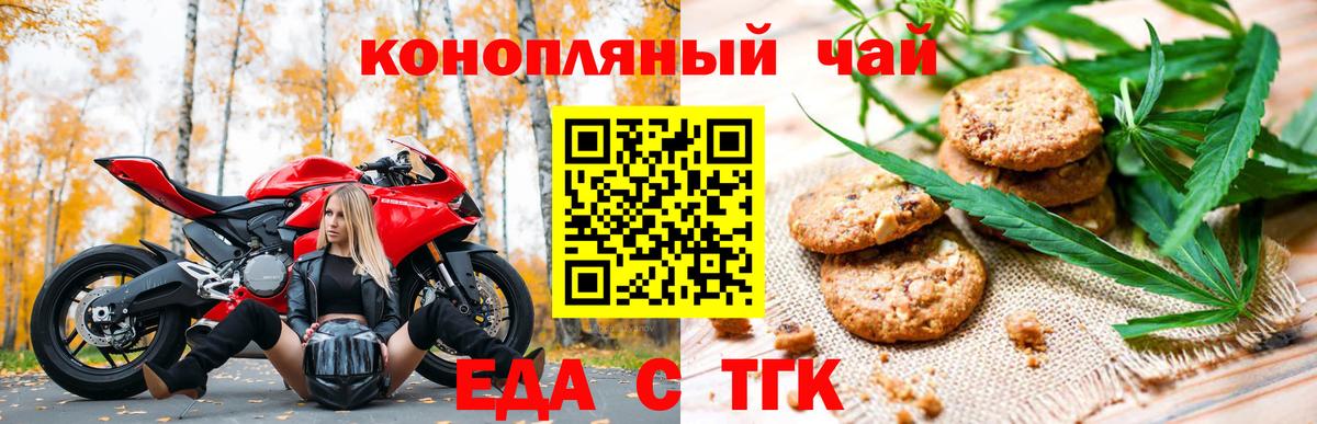 Печенье с ТГК марихуана  Вход с VPN  Всеволожск 